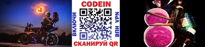 Кодеиновый сироп Lean напиток Lean (лин)  закладка  Вельск 